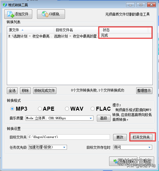 教你一键免费转换mp3格式 酷狗怎么下载mp3格式的歌曲
