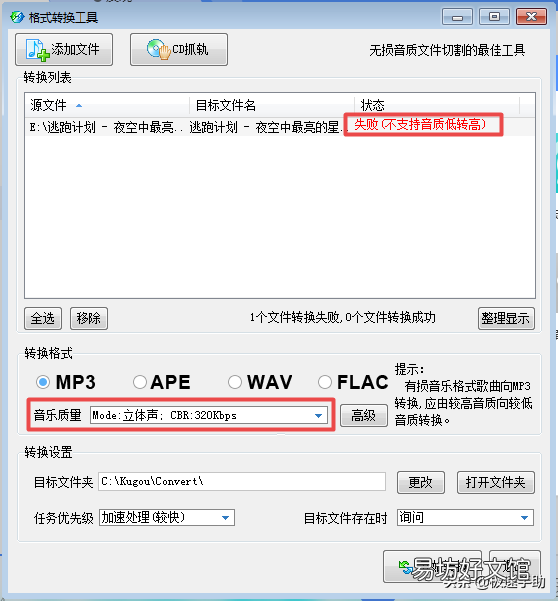 教你一键免费转换mp3格式 酷狗怎么下载mp3格式的歌曲