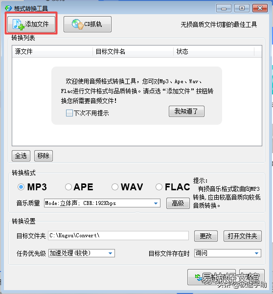 教你一键免费转换mp3格式 酷狗怎么下载mp3格式的歌曲