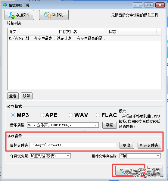 教你一键免费转换mp3格式 酷狗怎么下载mp3格式的歌曲