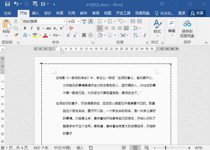教你边框的全部设置步骤技巧 word页面边框怎么设置
