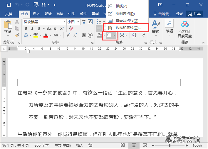 教你边框的全部设置步骤技巧 word页面边框怎么设置