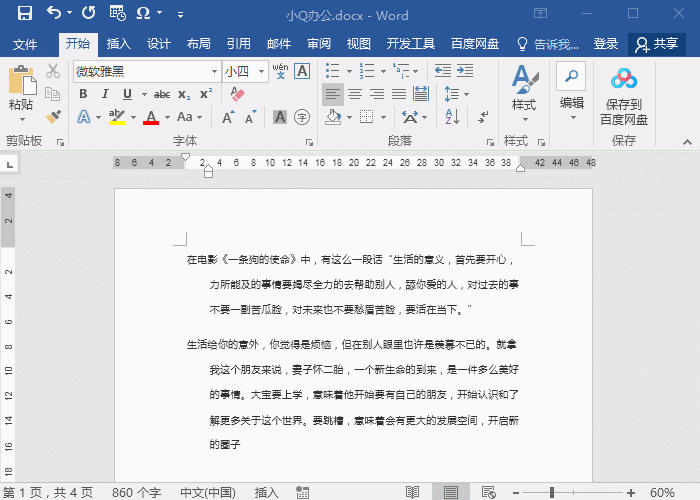 教你边框的全部设置步骤技巧 word页面边框怎么设置