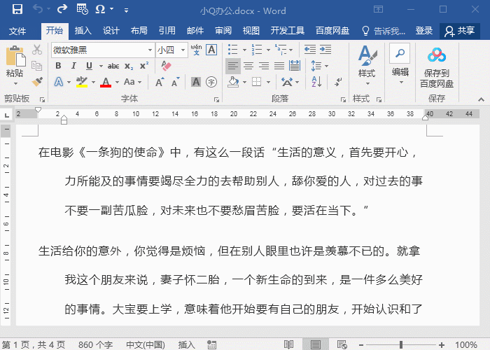 教你边框的全部设置步骤技巧 word页面边框怎么设置