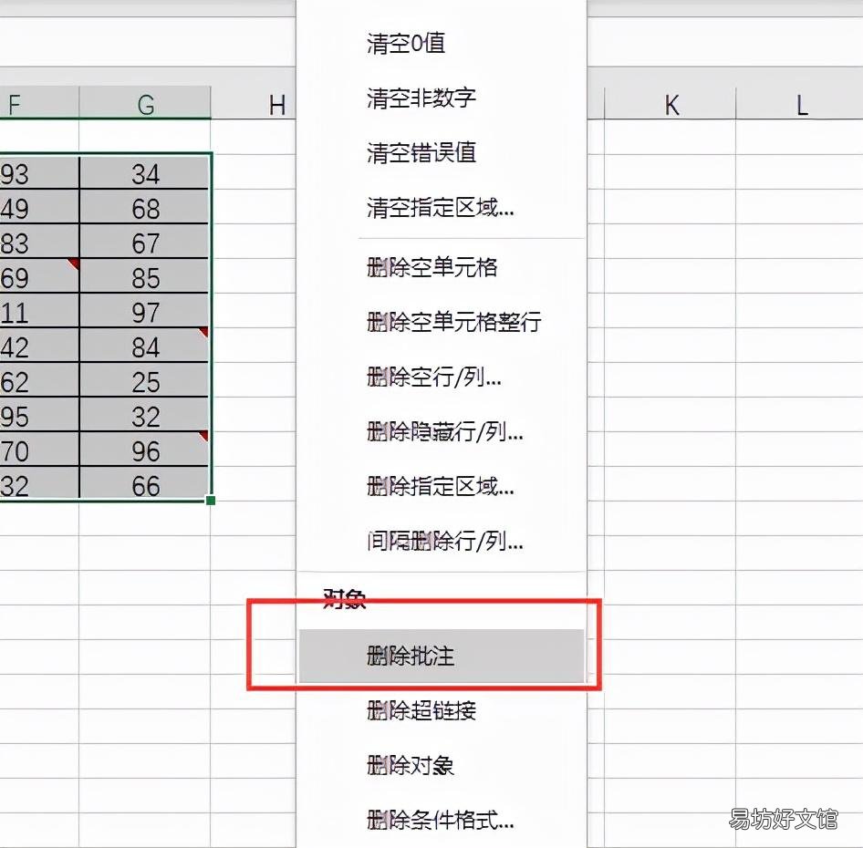 教你一次性删除所有的批注 怎么取消批注模式