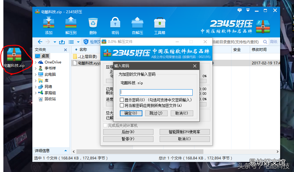 一键破解所有压缩文件的密码 手机加密压缩包怎么破解