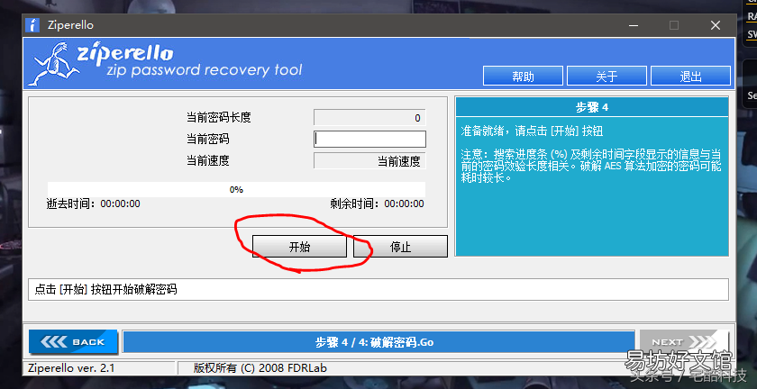 一键破解所有压缩文件的密码 手机加密压缩包怎么破解