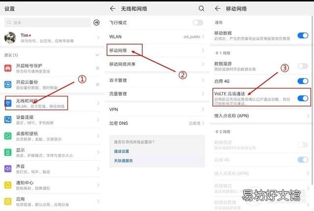 一文了解volte开通的全部知识 电信开通volte方法需要费用吗
