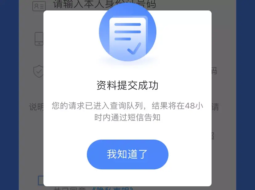 教你一键查询名下所有手机号 手机号实名认证信息查询