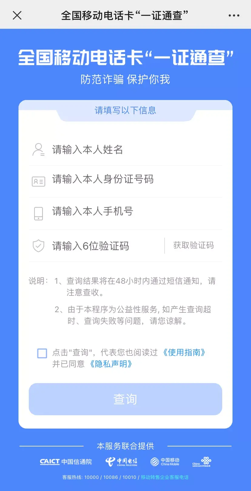 教你一键查询名下所有手机号 手机号实名认证信息查询