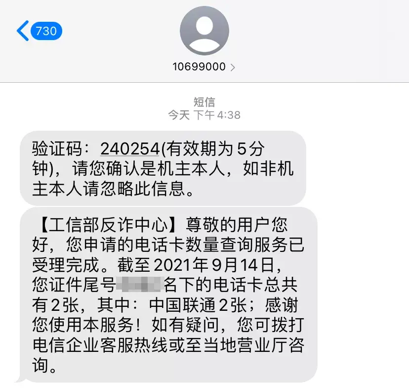 教你一键查询名下所有手机号 手机号实名认证信息查询