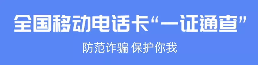 教你一键查询名下所有手机号 手机号实名认证信息查询
