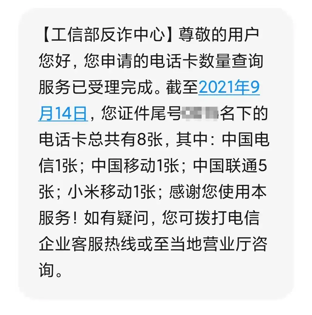 教你一键查询名下所有手机号 手机号实名认证信息查询