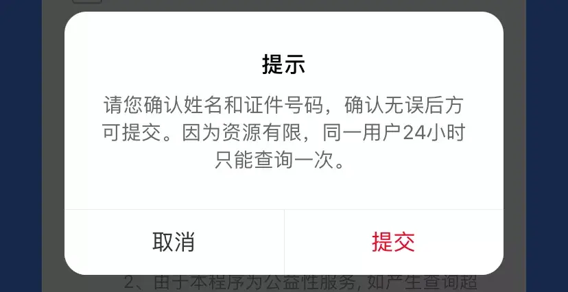 教你一键查询名下所有手机号 手机号实名认证信息查询