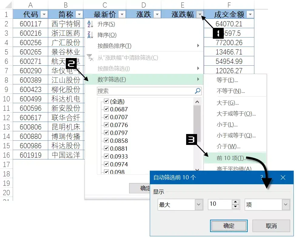 3分钟教你学会数据筛选 表格筛选怎么操作步骤