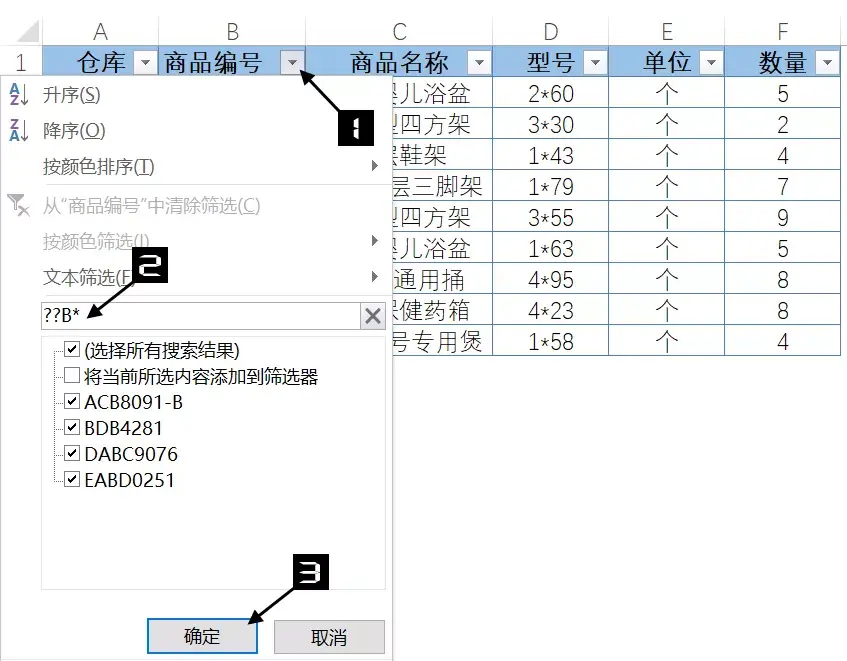 3分钟教你学会数据筛选 表格筛选怎么操作步骤