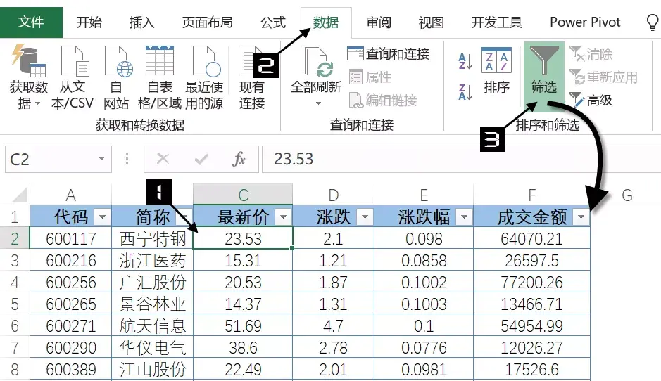 3分钟教你学会数据筛选 表格筛选怎么操作步骤