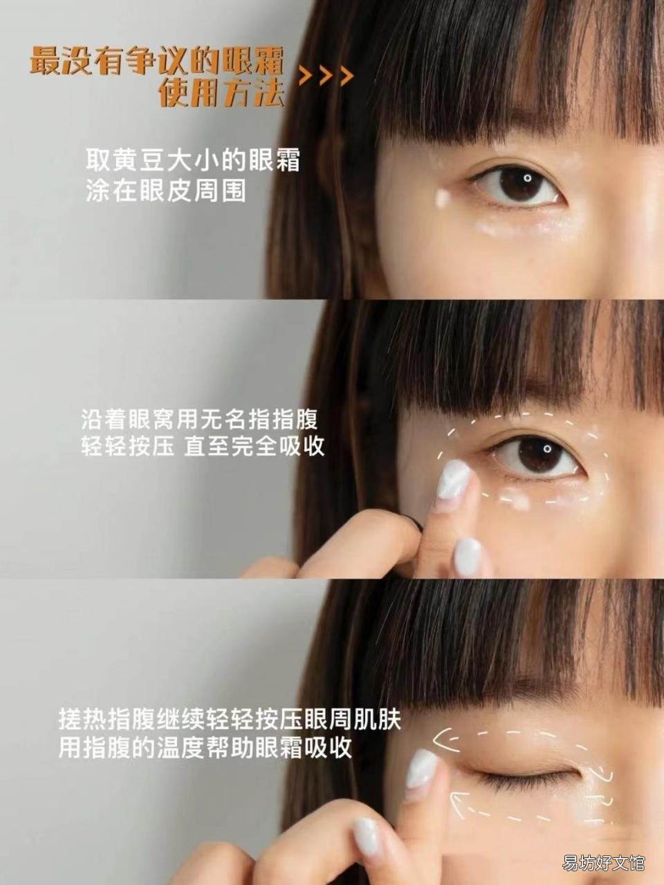 手把手教你眼霜的正确涂抹方法 怎样涂眼霜不长脂肪粒