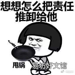 甩锅的正确含义解释 甩锅什么意思网络用语