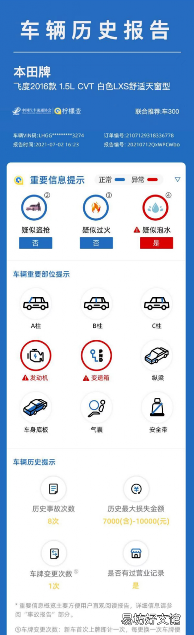教你手机快速查询出险记录 免费查车辆出险记录的软件