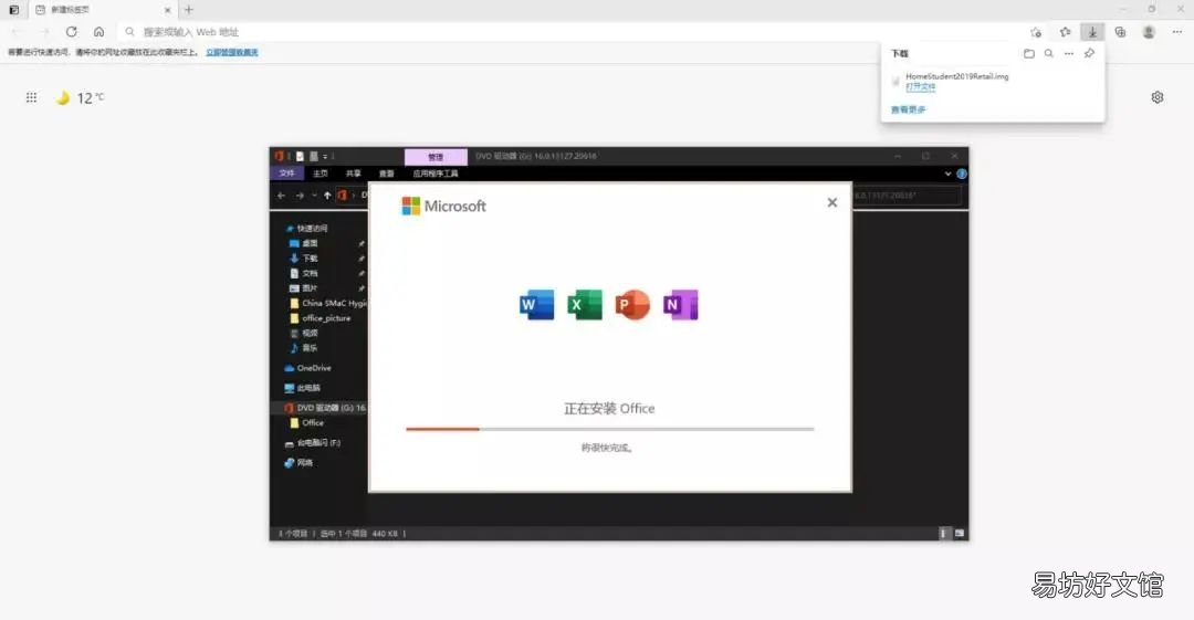 免费下载和安装office全流程 office怎么安装到电脑上