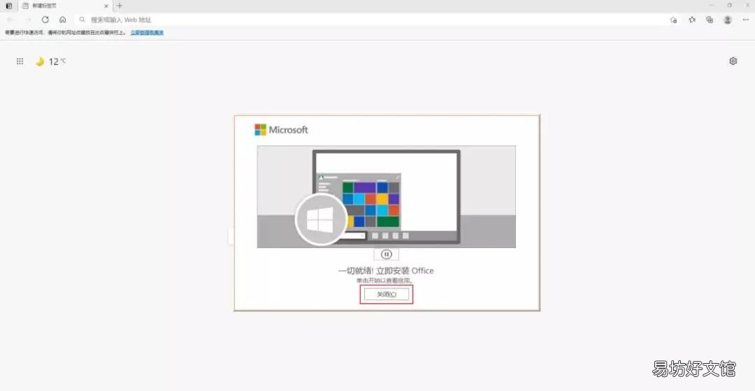 免费下载和安装office全流程 office怎么安装到电脑上