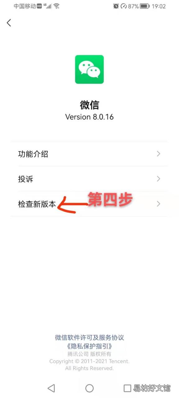简单4步教你快速更新微信系统 苹果手机微信怎么更新最新版本