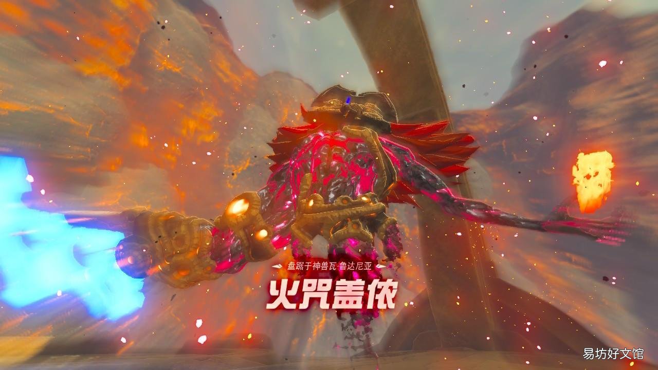 新手火神兽打法流程 塞尔达传说火神兽攻略