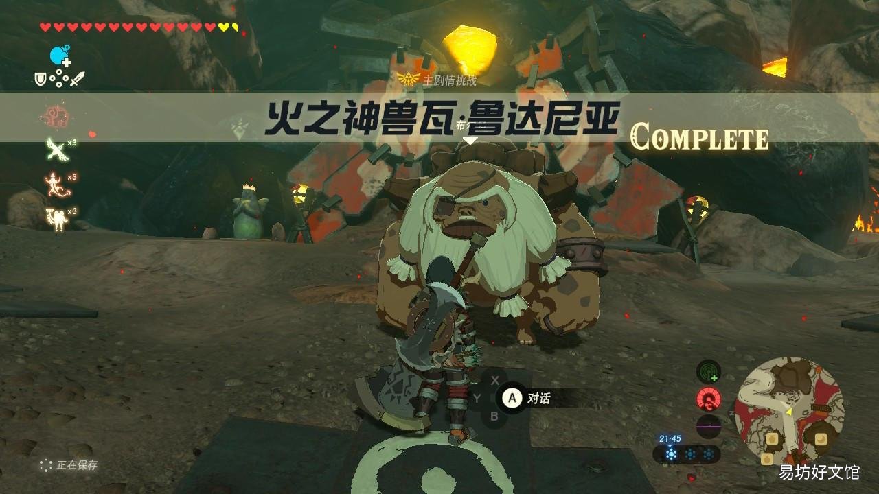 新手火神兽打法流程 塞尔达传说火神兽攻略