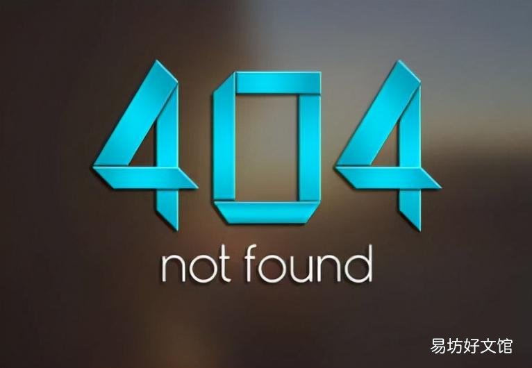 全面了解404页面解决方法 404页面怎么恢复原状