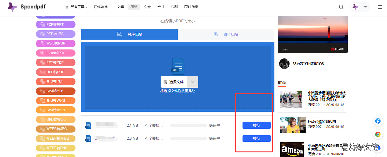 教您一招免费搞定pdf压缩 pdf文件缩小的9种方法