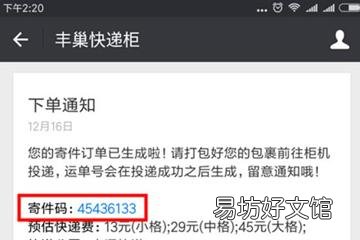 快递柜寄件操作步骤教程 丰巢可以寄快递吗