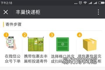 快递柜寄件操作步骤教程 丰巢可以寄快递吗