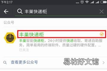 快递柜寄件操作步骤教程 丰巢可以寄快递吗