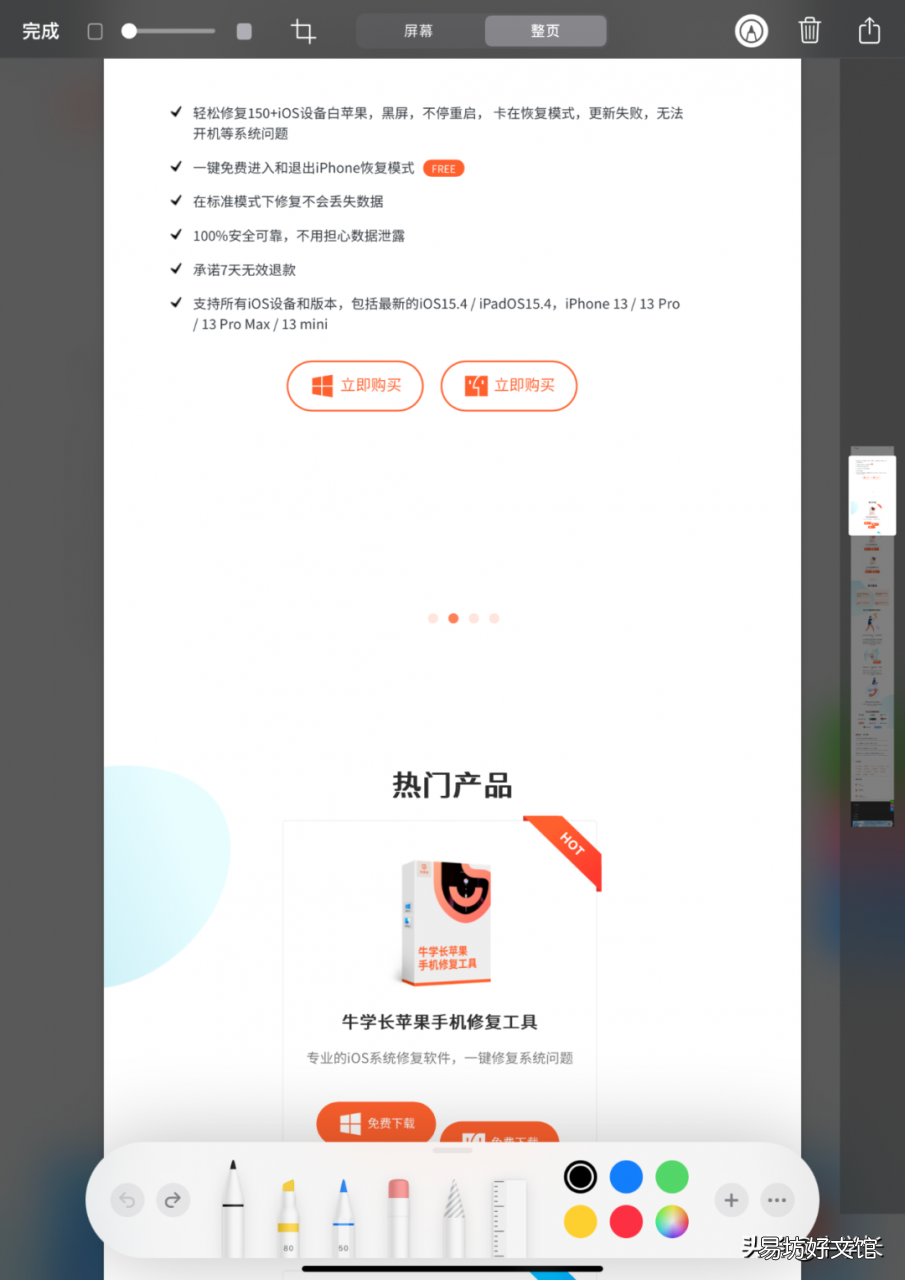 iPad最新7种截屏方法 ipad截图快捷手势三指