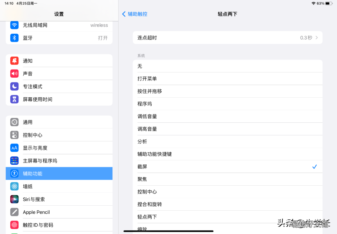 iPad最新7种截屏方法 ipad截图快捷手势三指
