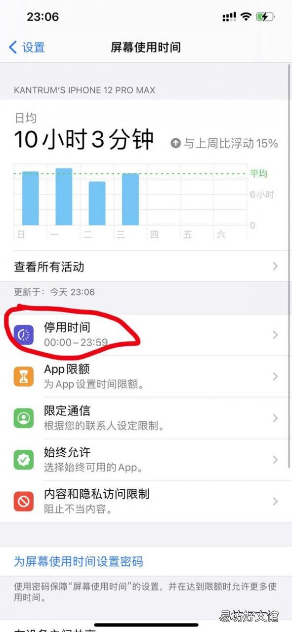 30秒教你调节屏幕息屏时间 苹果手机锁屏时间怎么设置