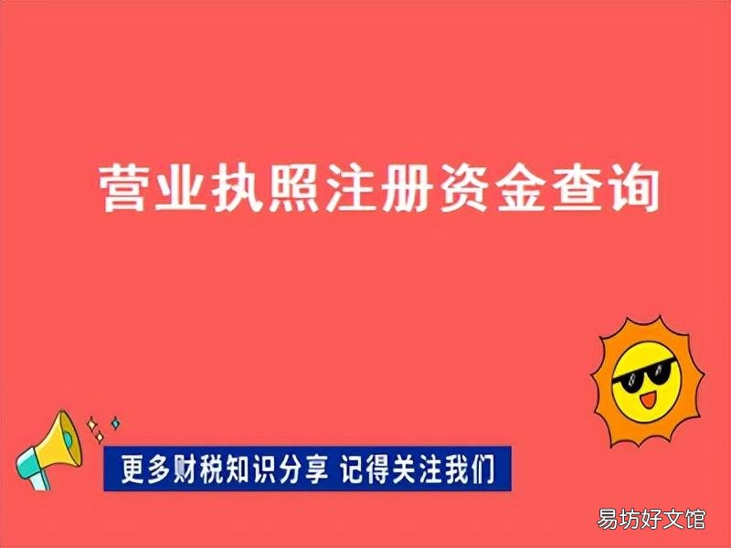 一文了解个体户资金填写规则 个体户资金填1万可以吗