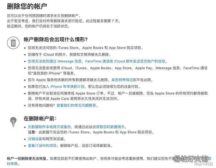 教你2步刪除iCloud賬號 忘記密碼強制注銷icloud賬戶