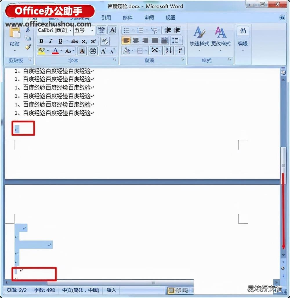 删除word空白页的六种方法 文档最后一页空白页怎么删除