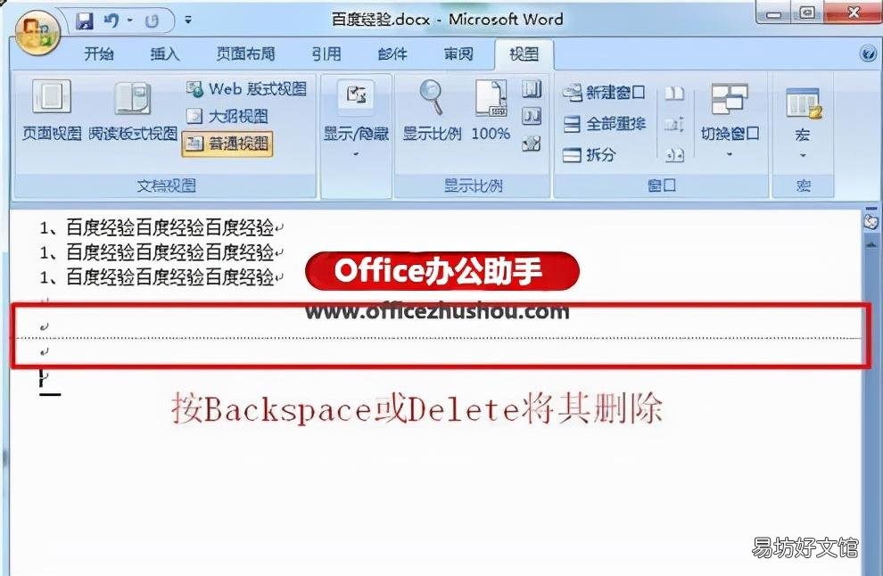 删除word空白页的六种方法 文档最后一页空白页怎么删除