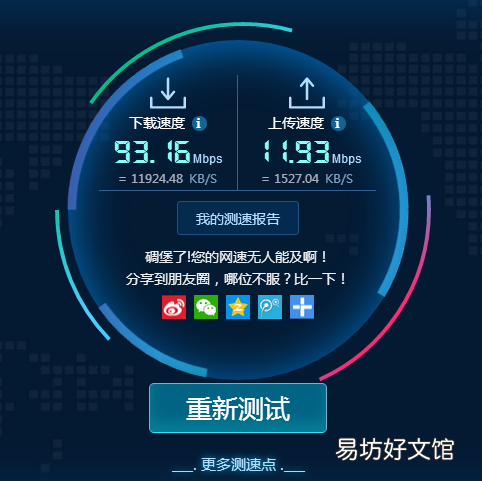 分享4个免费测试网速方法 10000gd免费在线测速