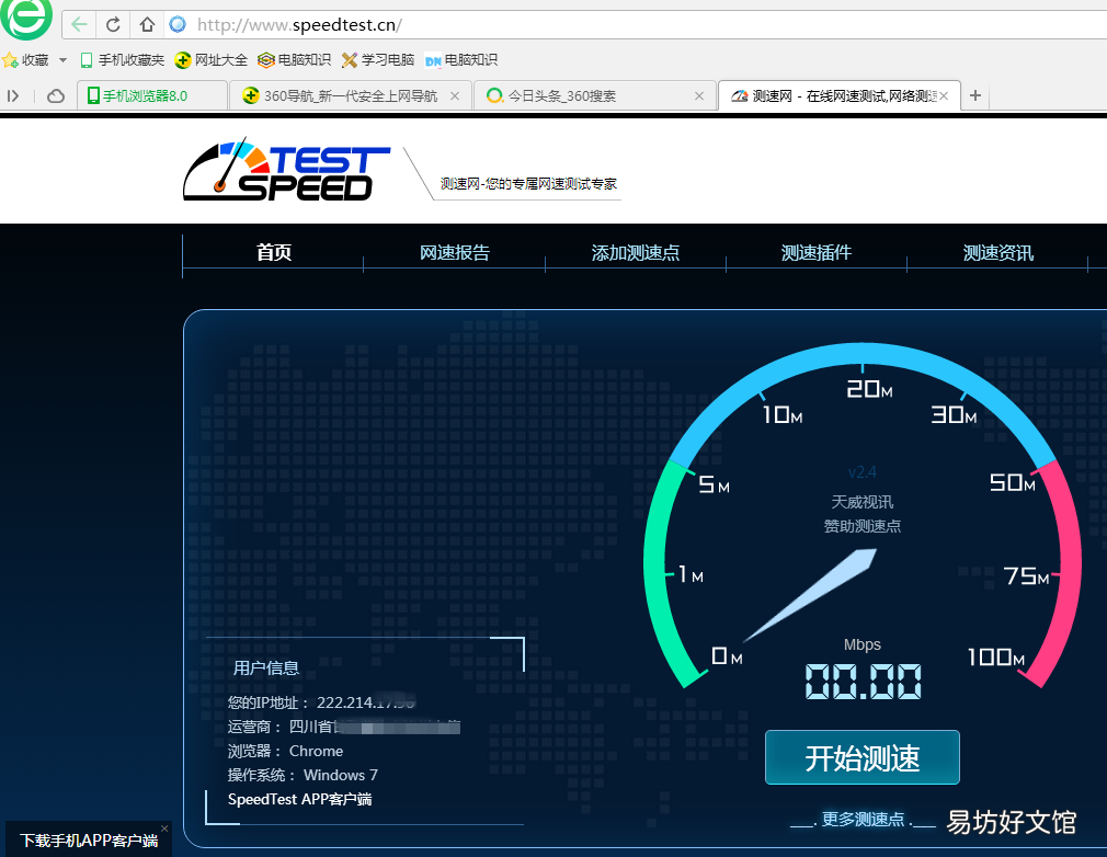 分享4个免费测试网速方法 10000gd免费在线测速