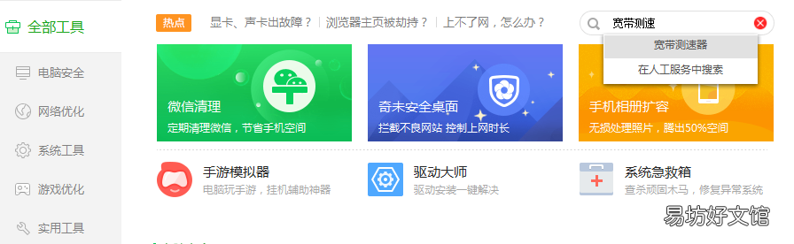 分享4个免费测试网速方法 10000gd免费在线测速