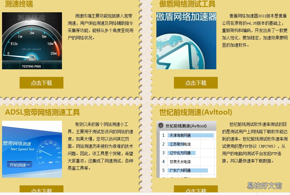 分享4个免费测试网速方法 10000gd免费在线测速