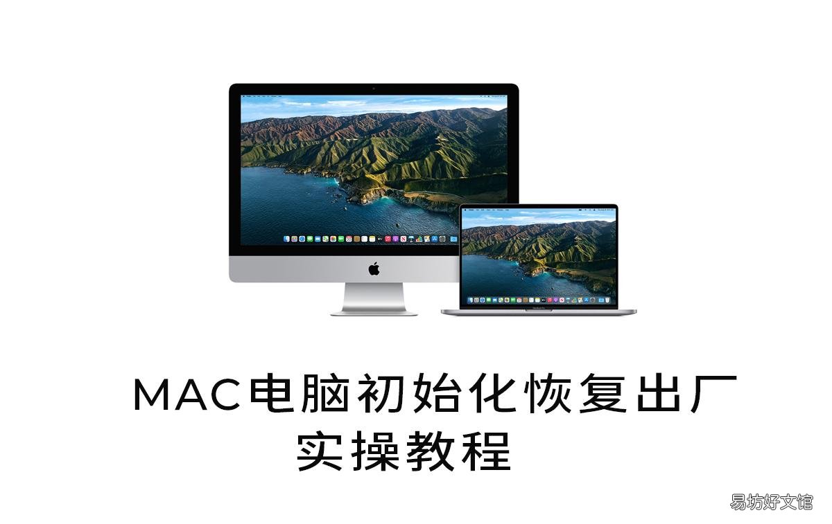 图解恢复出厂详细步骤 macbook怎么恢复出厂设置