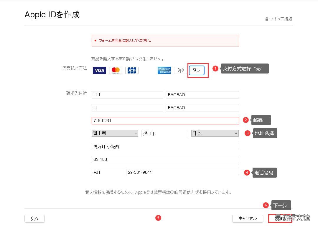 手把手教你免费创建日区id 苹果怎么注册日本id账号