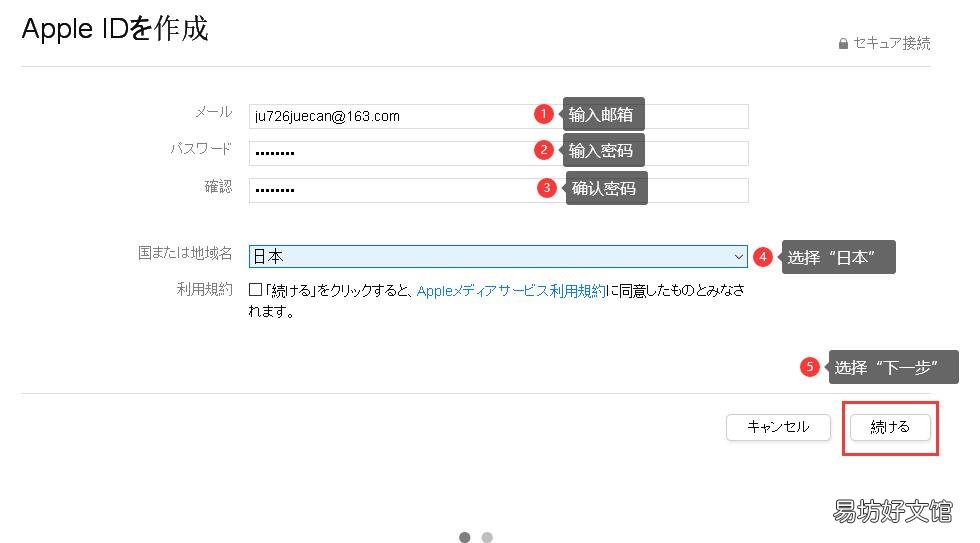 手把手教你免费创建日区id 苹果怎么注册日本id账号