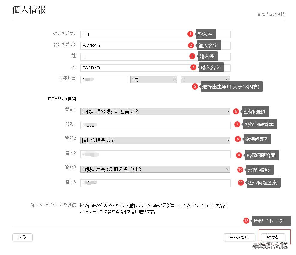 手把手教你免费创建日区id 苹果怎么注册日本id账号