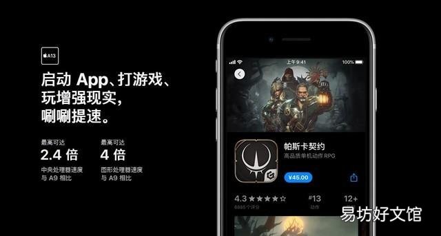 一览se2详细参数配置 苹果se2上市时间及价格